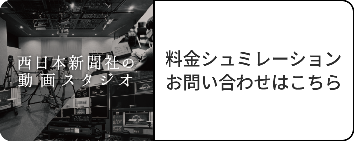 料金シュミレーション お問い合わせはこちら